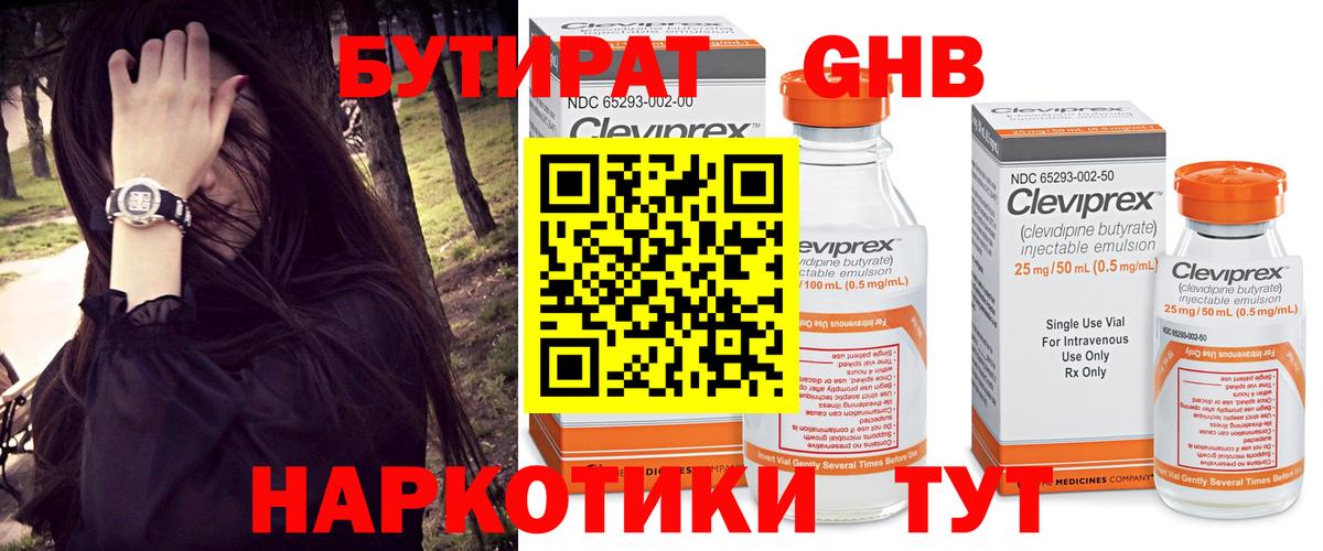 Бутират 1.4BDO Тимашёвск