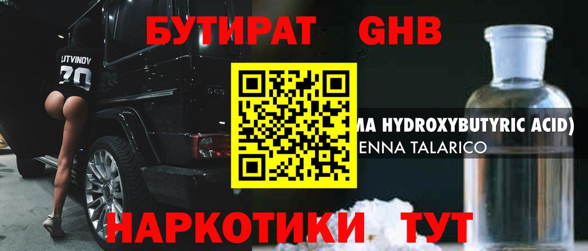 Бутират GHB  Вход с VPN  БУТИРАТ  Тимашёвск 