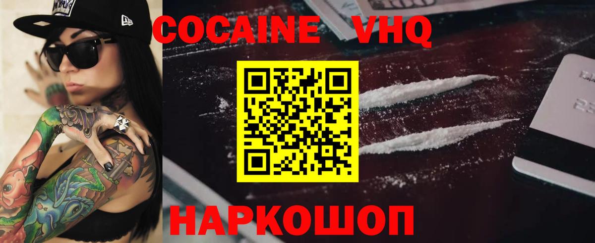 КОКАИН  Кокаин 97%  Вход с VPN  COCAIN Перу  Тимашёвск 