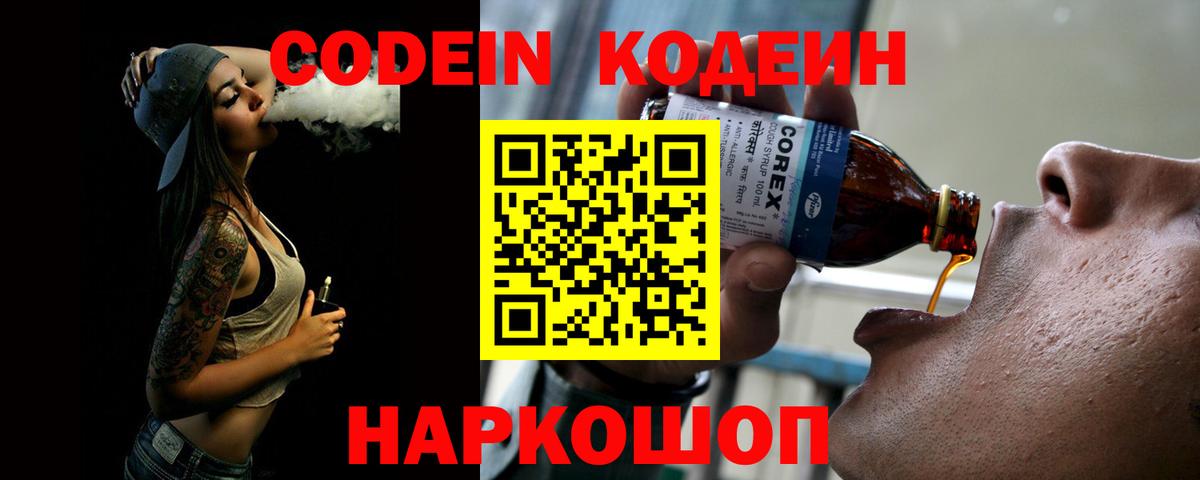 Codein напиток Lean (лин)  Codein Purple Drank  Тимашёвск  Вход с VPN 