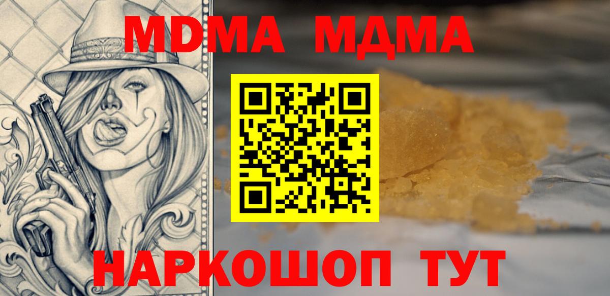 МДМА VHQ  Вход с VPN  Тимашёвск  МДМА Molly 